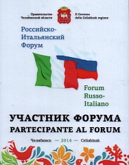 Российско-итальянский форум